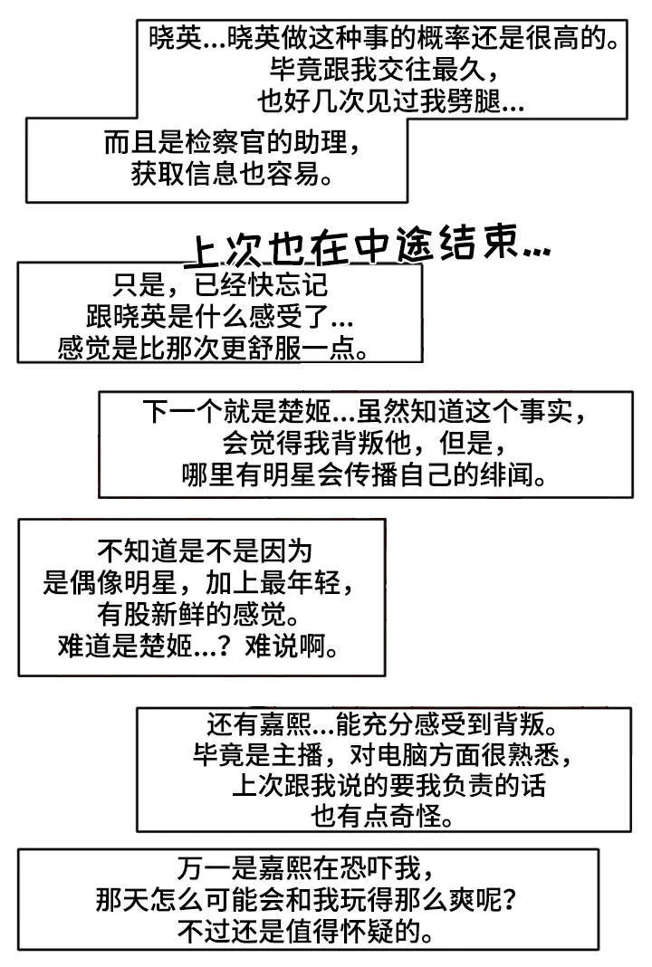 密码追踪漫画漫画,第20章：傻到没朋友8图