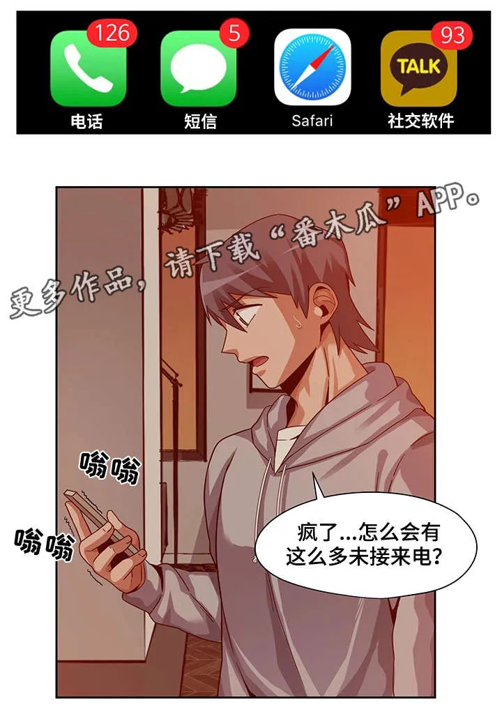 密码追踪漫画漫画,第26章：新闻12图