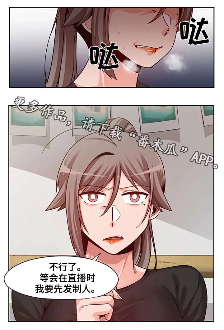 密码追踪漫画漫画,第21章：先发制人6图