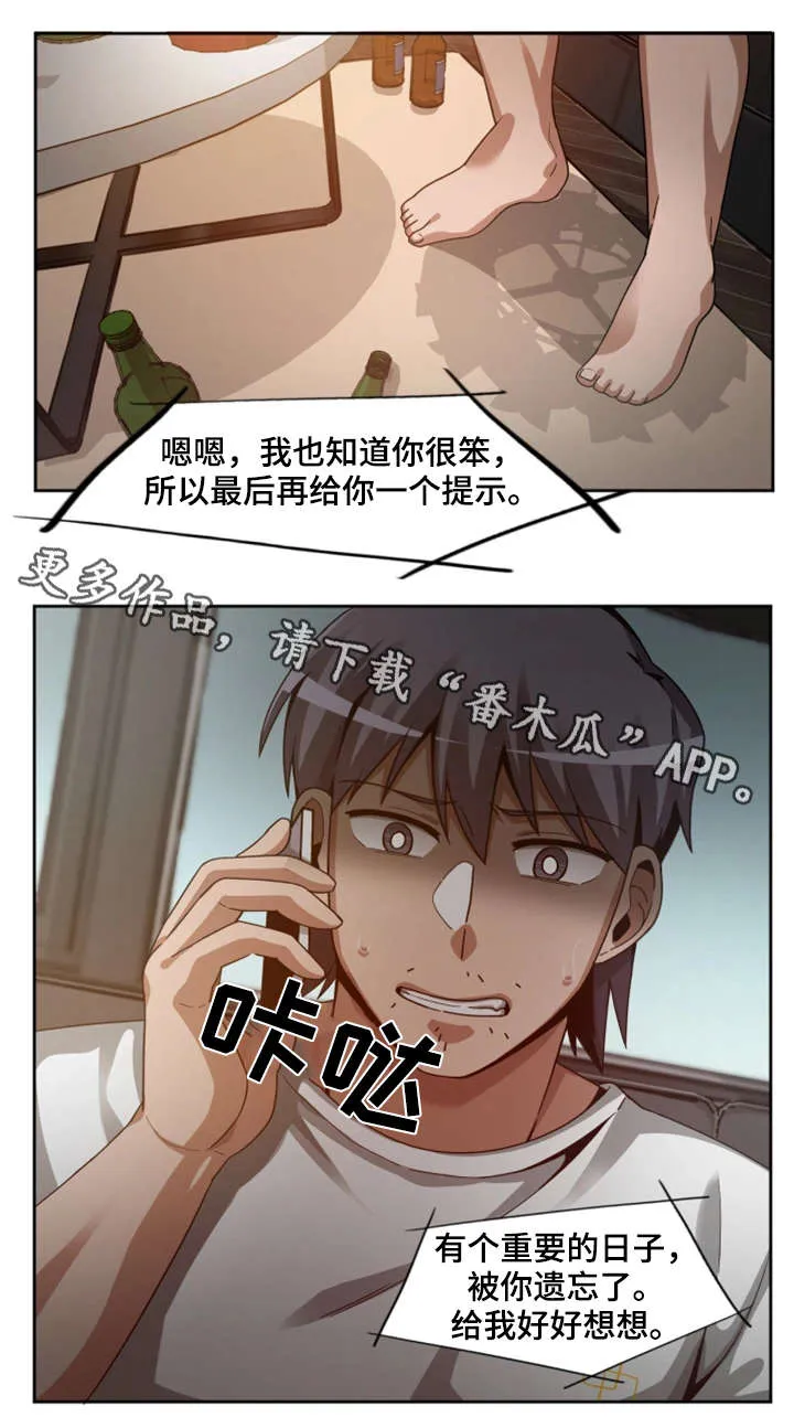 密码追踪漫画漫画,第28章：暴怒15图