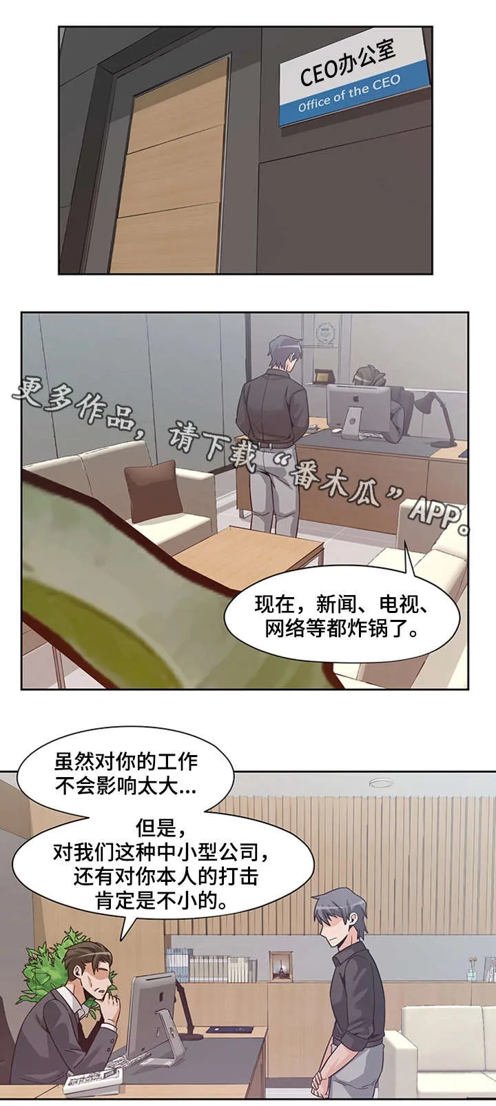 密码追踪漫画漫画,第19章：问话5图