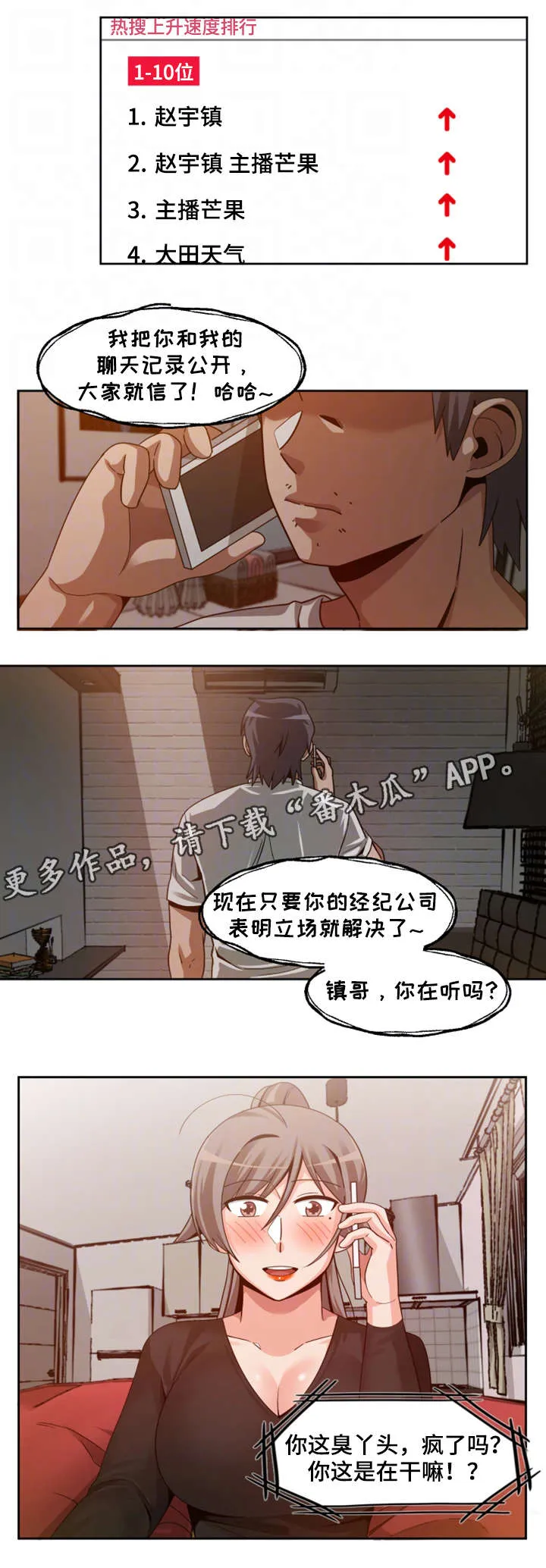 密码追踪漫画漫画,第28章：暴怒7图