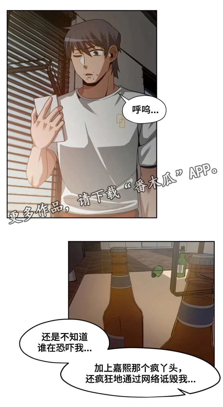 密码追踪漫画漫画,第28章：暴怒4图