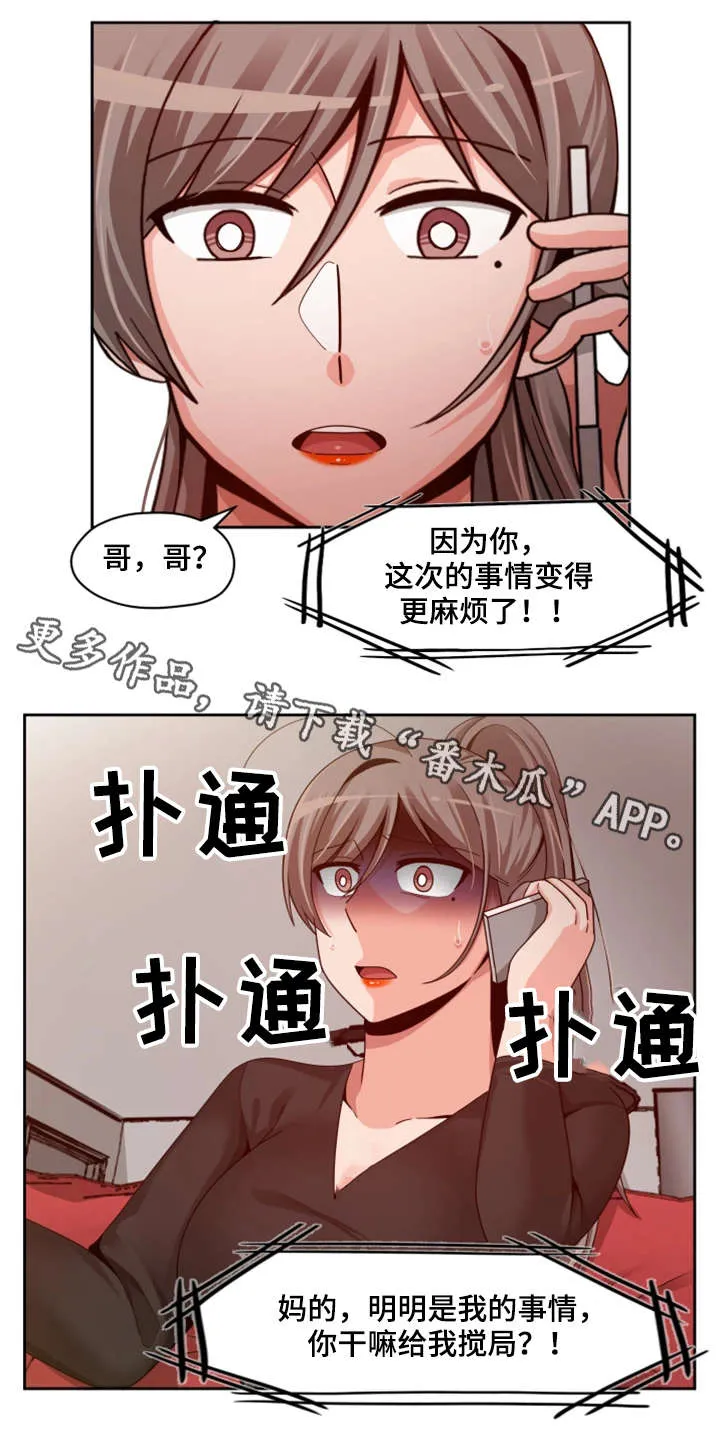 密码追踪漫画漫画,第28章：暴怒8图