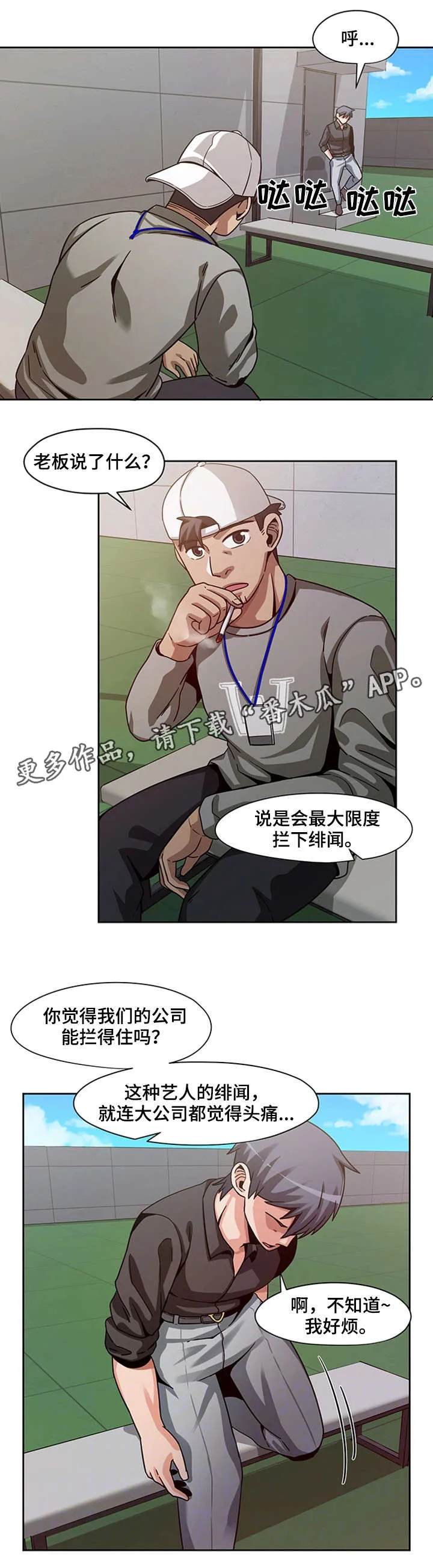 密码追踪漫画漫画,第19章：问话11图