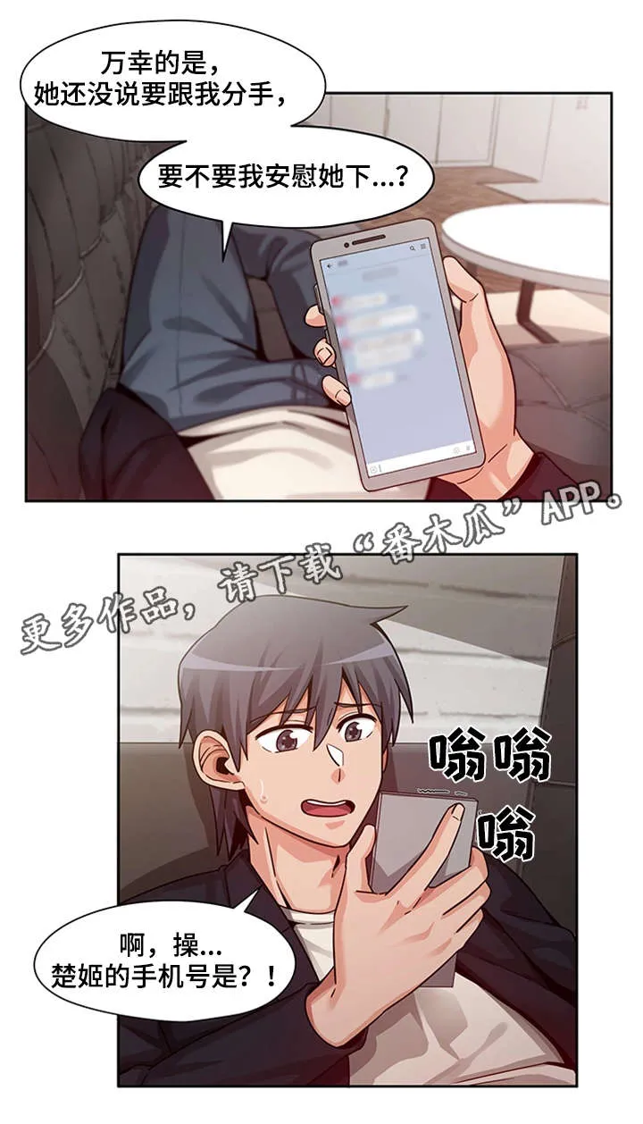 密码追踪漫画漫画,第21章：先发制人14图