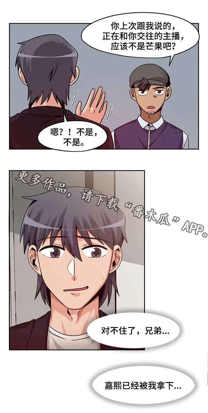 密码追踪漫画漫画,第21章：先发制人10图