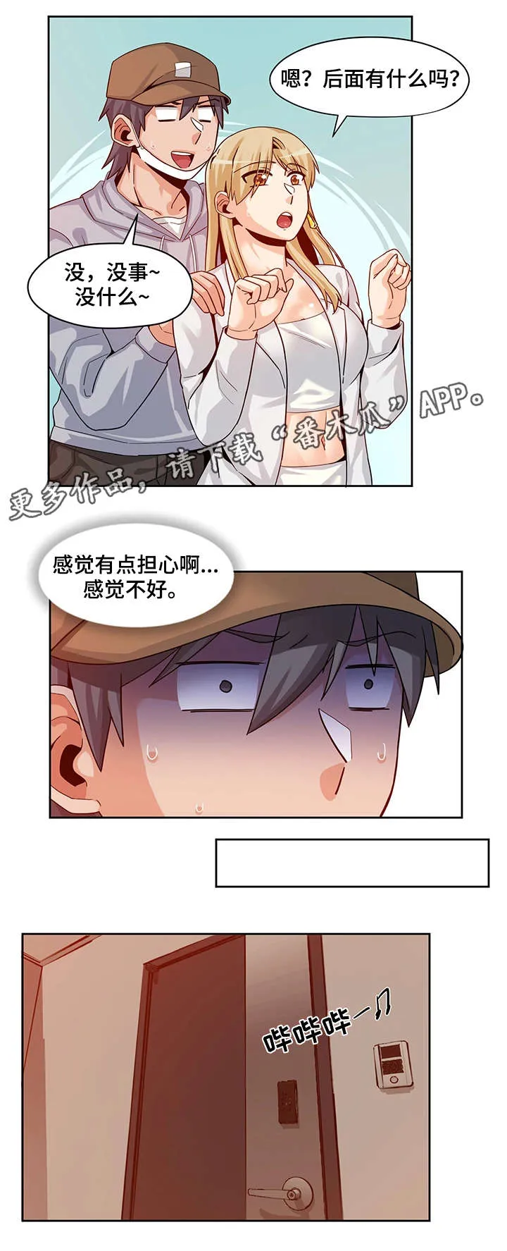 密码追踪漫画漫画,第26章：新闻10图