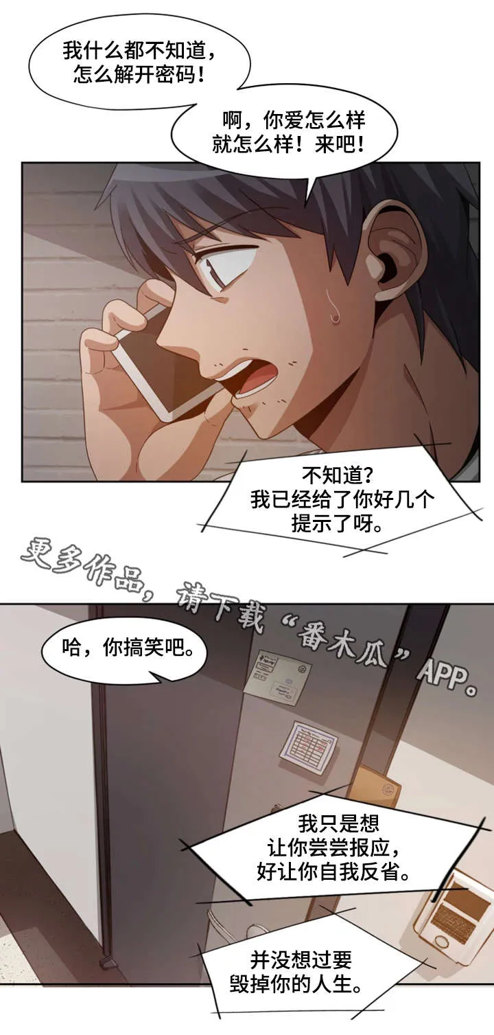 密码追踪漫画漫画,第28章：暴怒14图