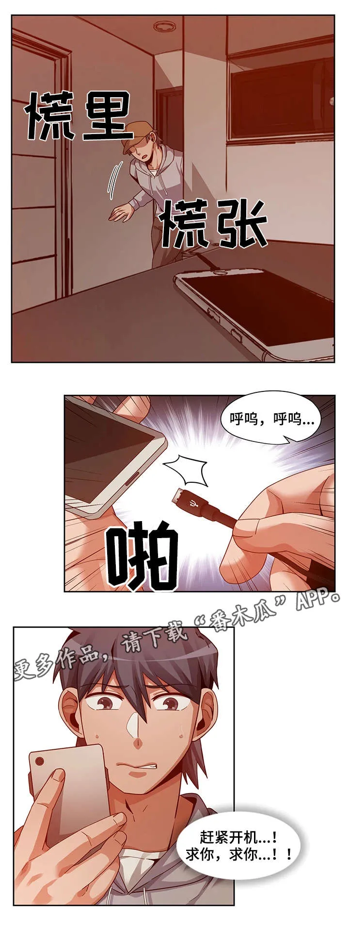 密码追踪漫画漫画,第26章：新闻11图