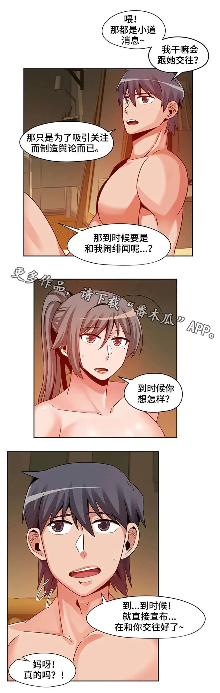 密码追踪漫画漫画,第18章：轩然大波4图