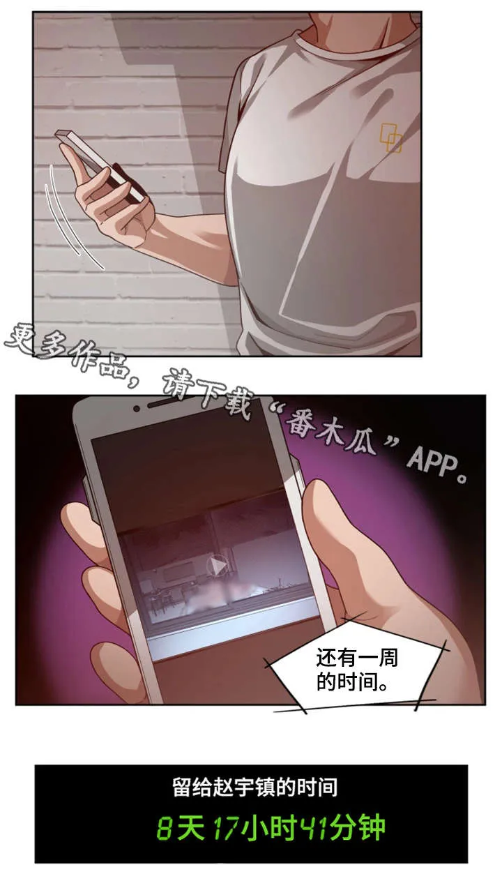 密码追踪漫画漫画,第28章：暴怒17图