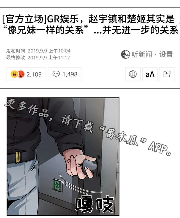 密码追踪漫画漫画,第19章：问话10图