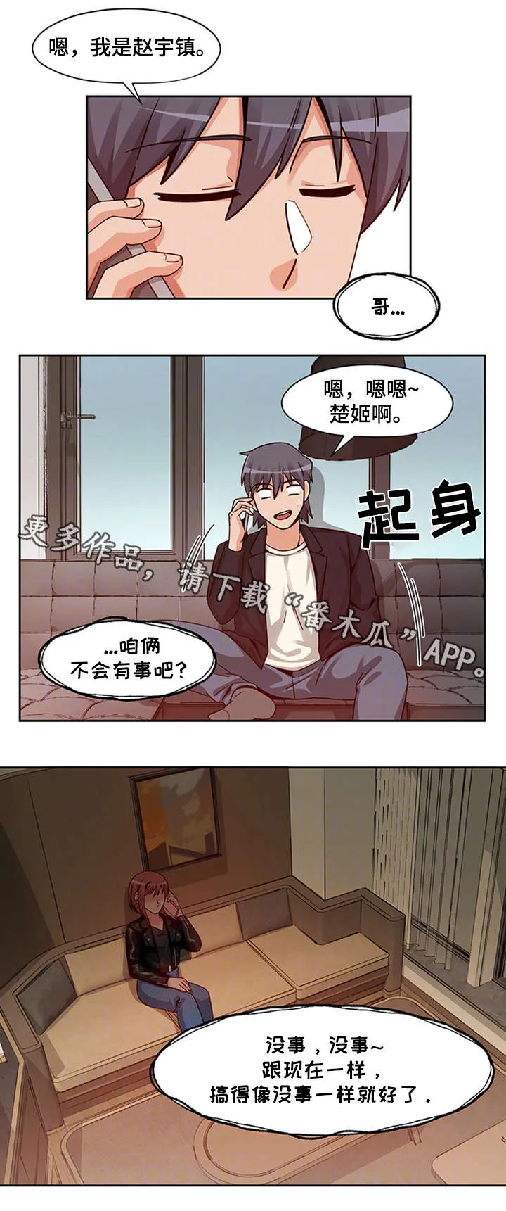 密码追踪漫画漫画,第22章：主动上门1图