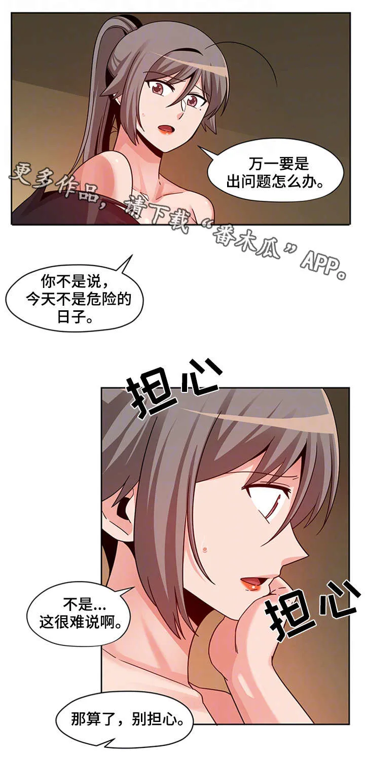 密码追踪漫画漫画,第18章：轩然大波2图