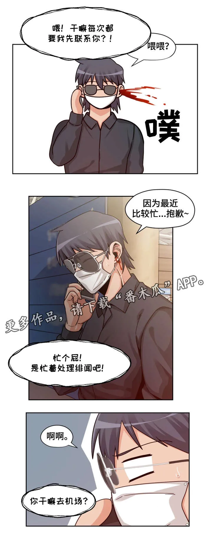我想看电影秘密追踪漫画,第23章：模特5图