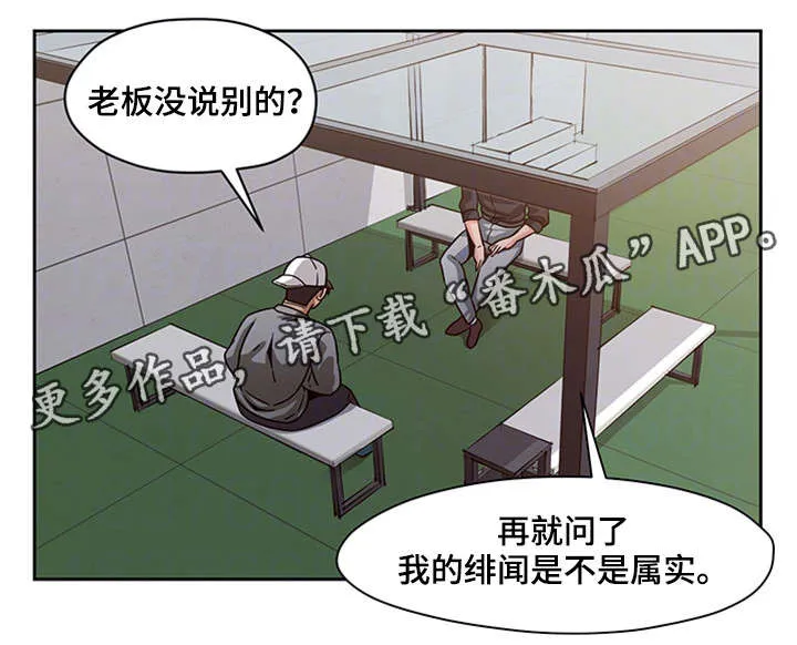 密码追踪漫画漫画,第19章：问话12图