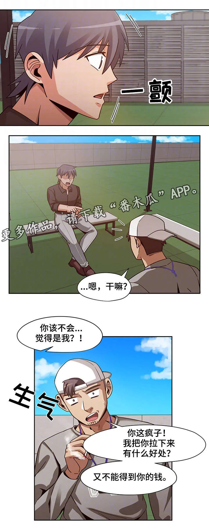 密码追踪漫画漫画,第20章：傻到没朋友3图