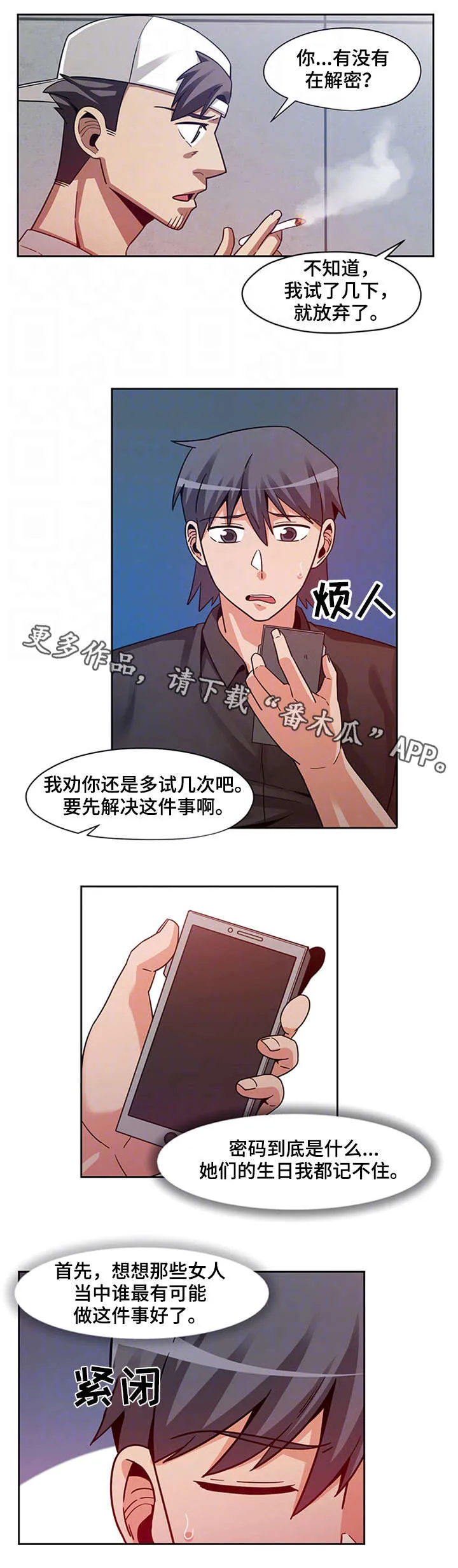 密码追踪漫画漫画,第20章：傻到没朋友7图