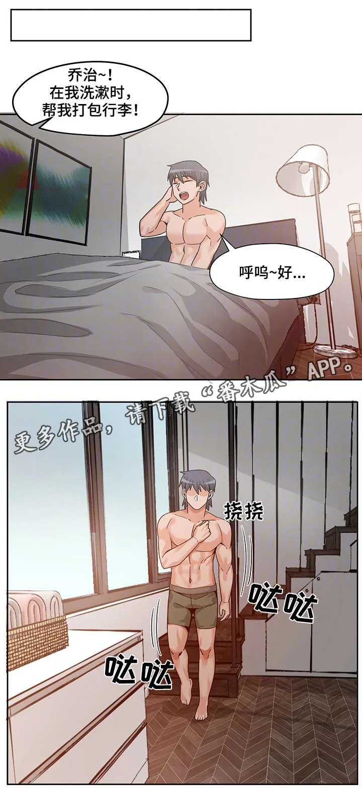 密码追踪漫画漫画,第25章：掏空17图