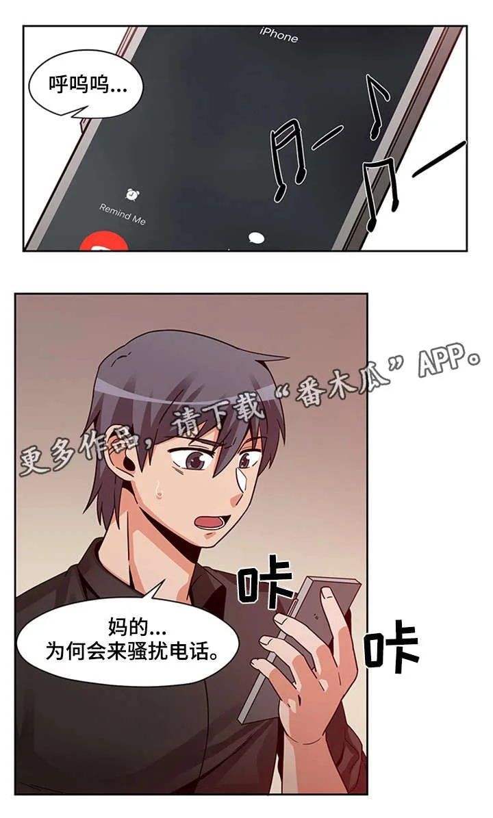 密码追踪漫画漫画,第20章：傻到没朋友9图