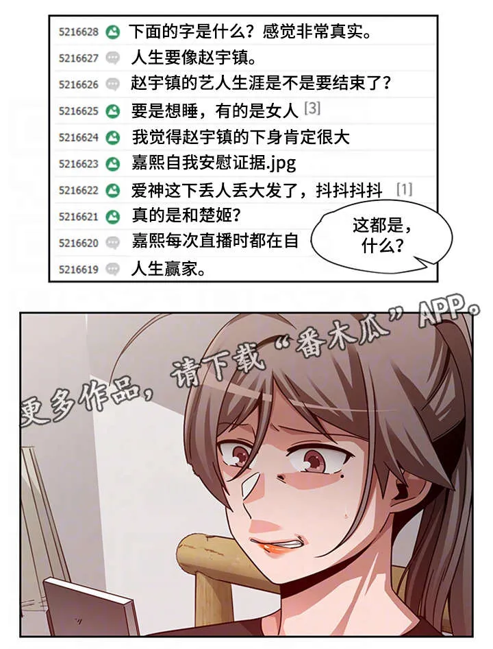 密码追踪漫画漫画,第21章：先发制人4图