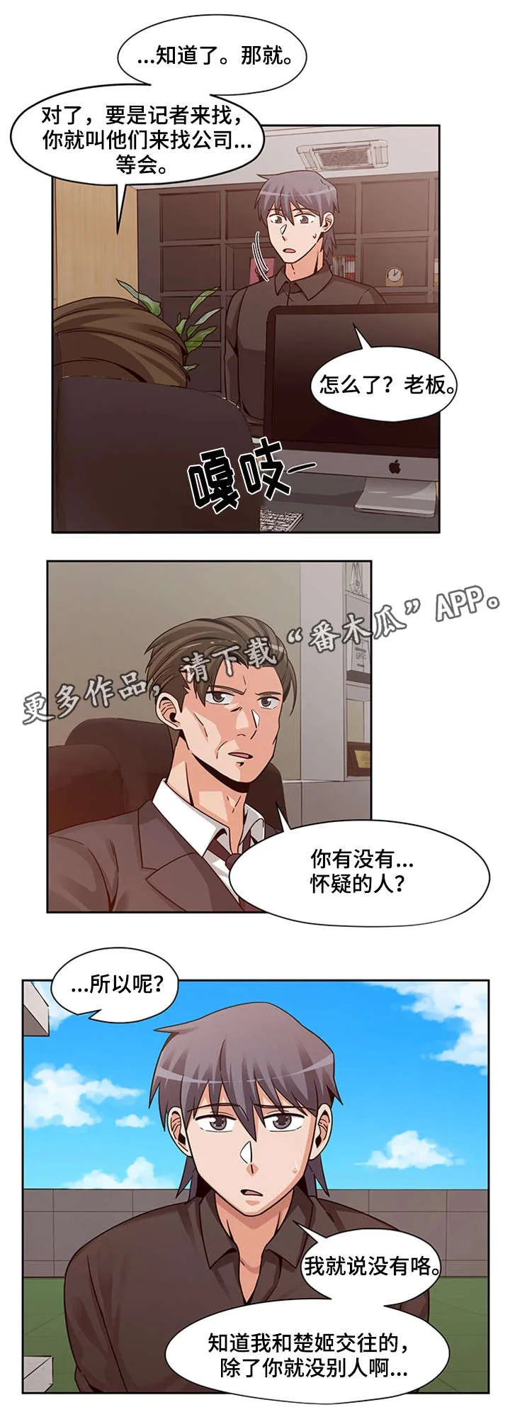 密码追踪漫画漫画,第20章：傻到没朋友2图