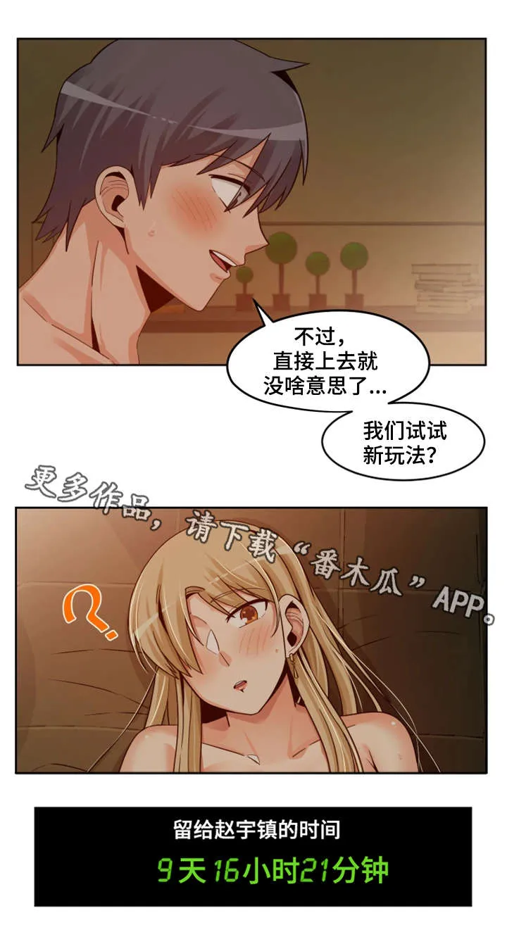 密码追踪漫画漫画,第24章：机会7图