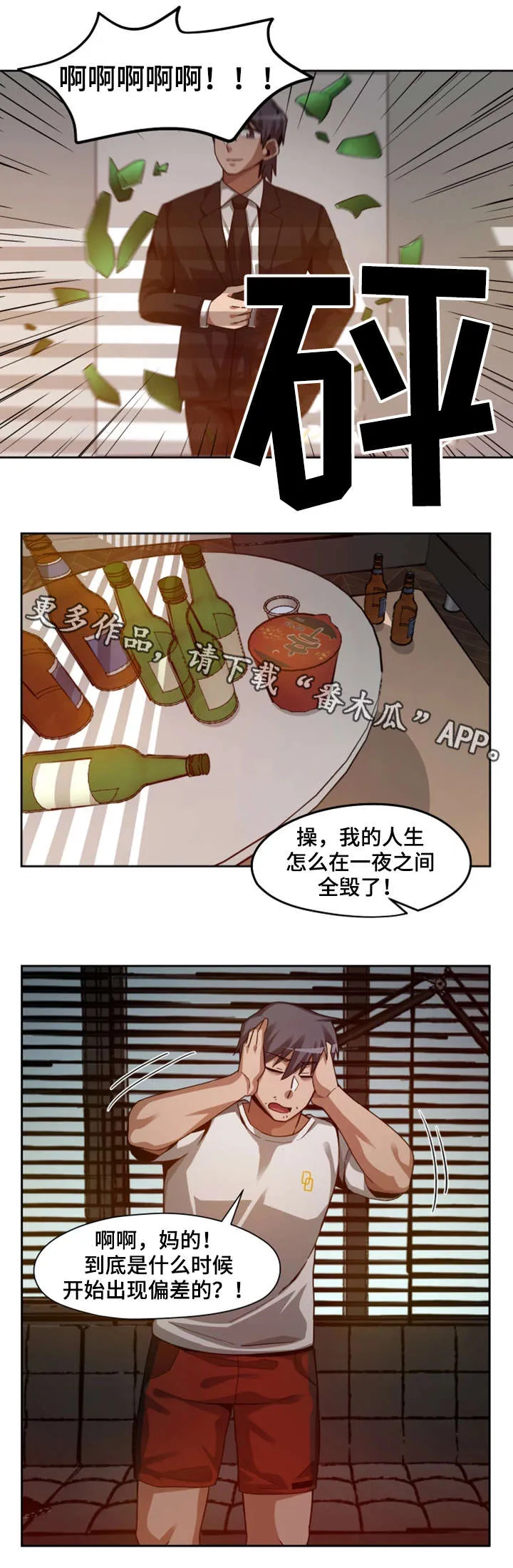 密码追踪漫画漫画,第28章：暴怒2图