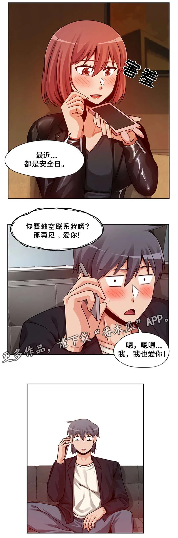 密码追踪漫画漫画,第22章：主动上门4图