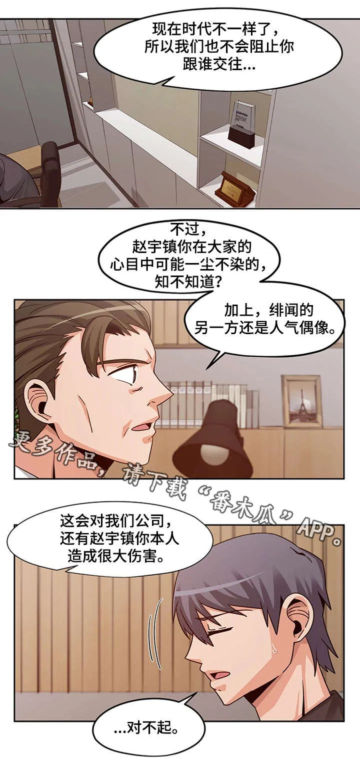 密码追踪漫画漫画,第20章：傻到没朋友1图