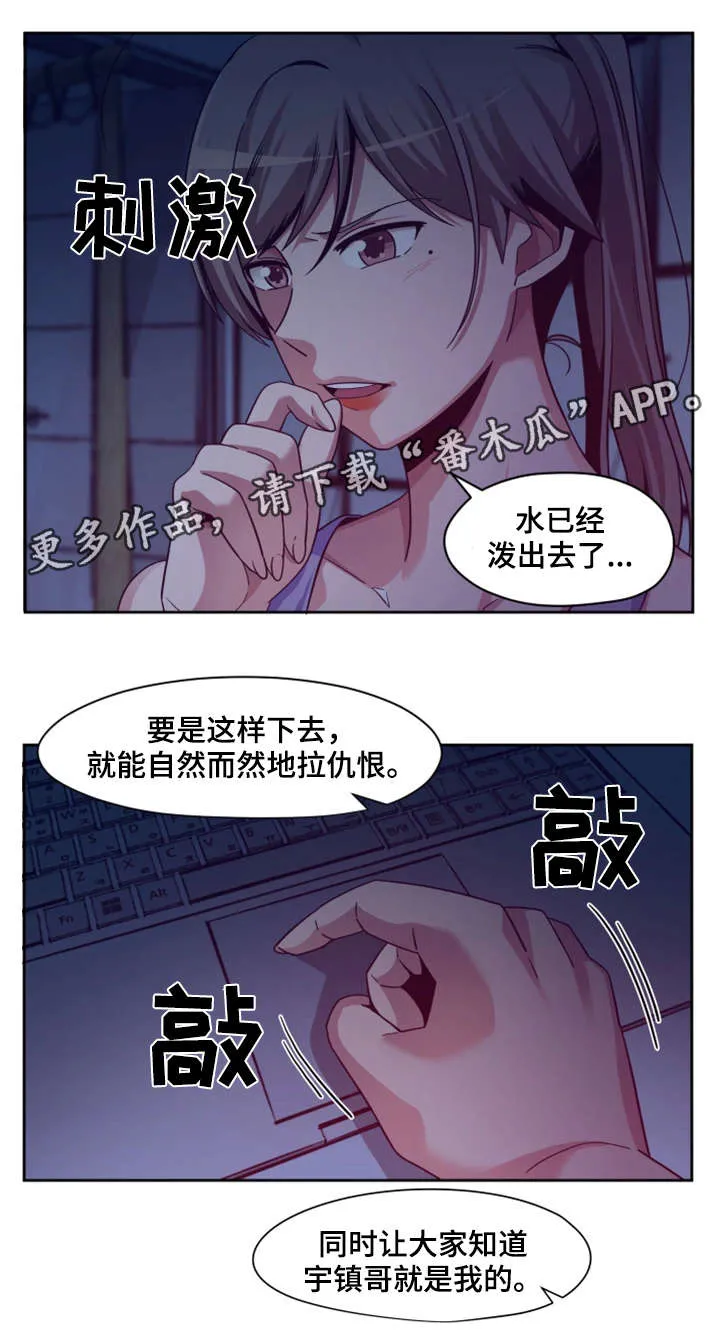 密码追踪漫画漫画,第24章：机会9图