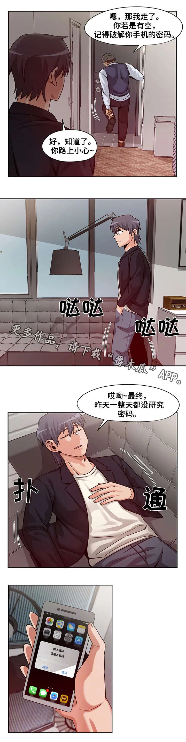 密码追踪漫画漫画,第21章：先发制人11图