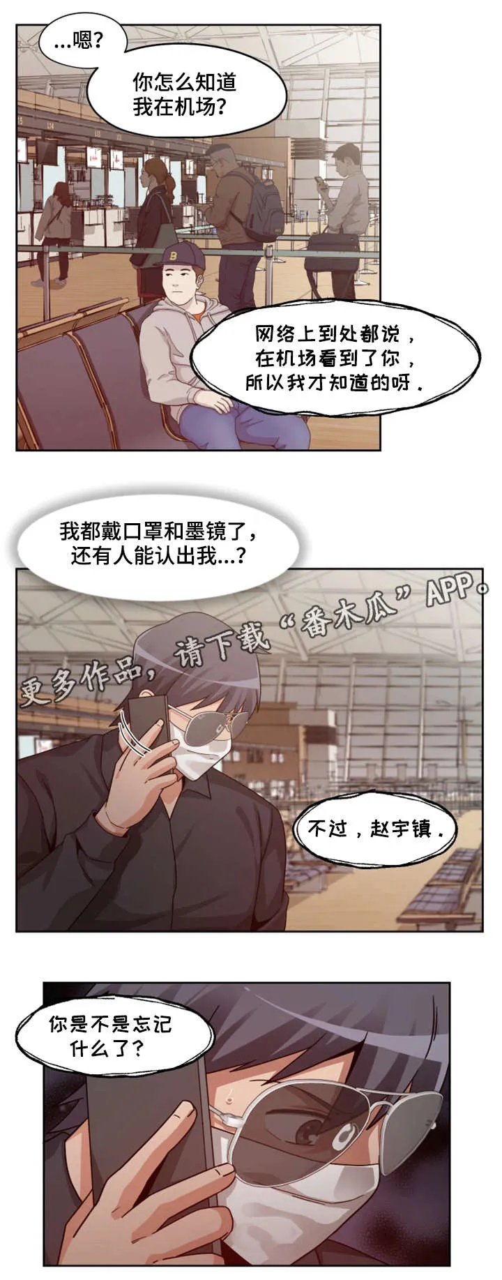 我想看电影秘密追踪漫画,第23章：模特6图