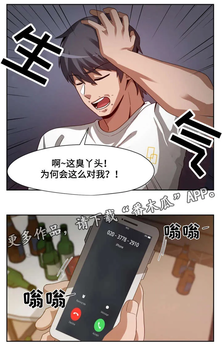 密码追踪漫画漫画,第28章：暴怒5图