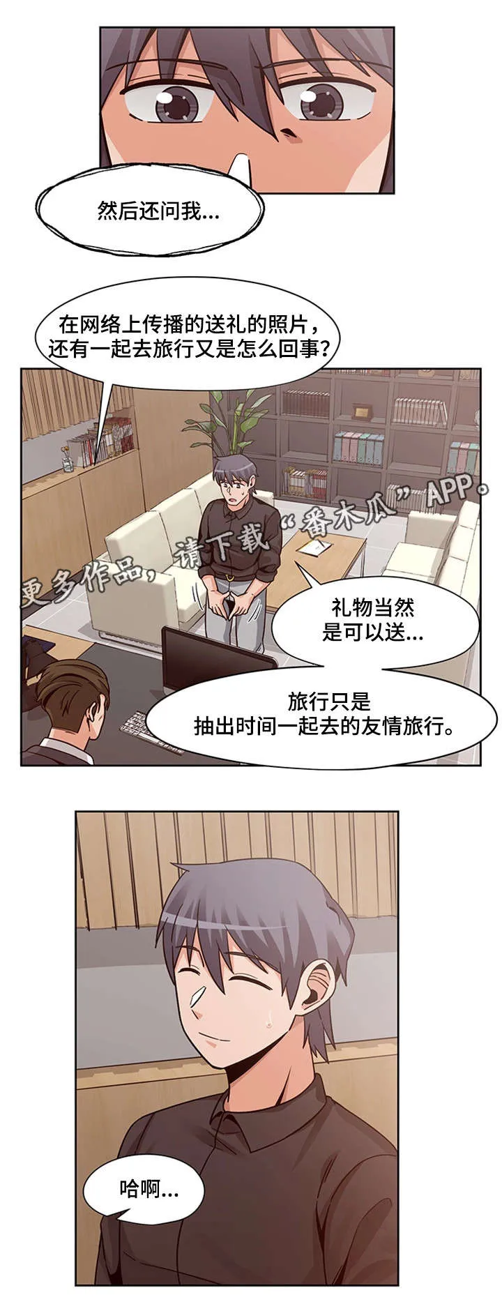 密码追踪漫画漫画,第19章：问话13图