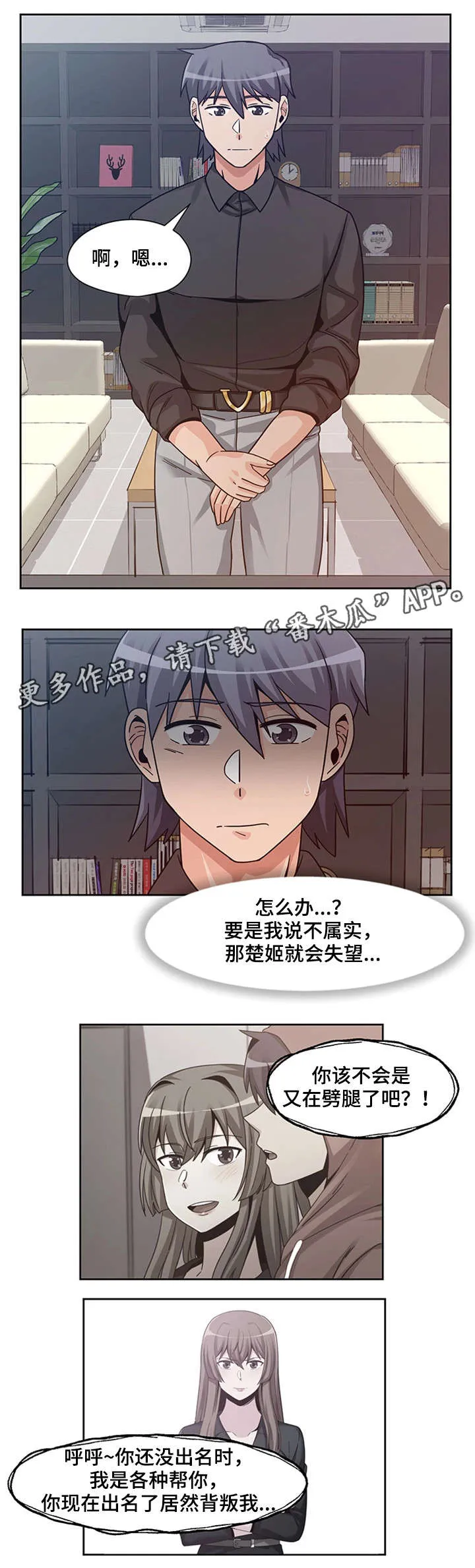 密码追踪漫画漫画,第19章：问话7图