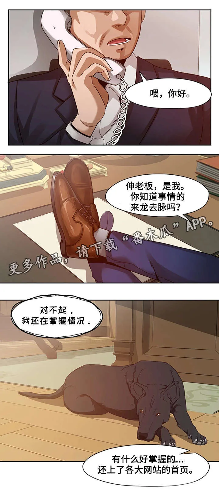 密码追踪漫画漫画,第18章：轩然大波8图