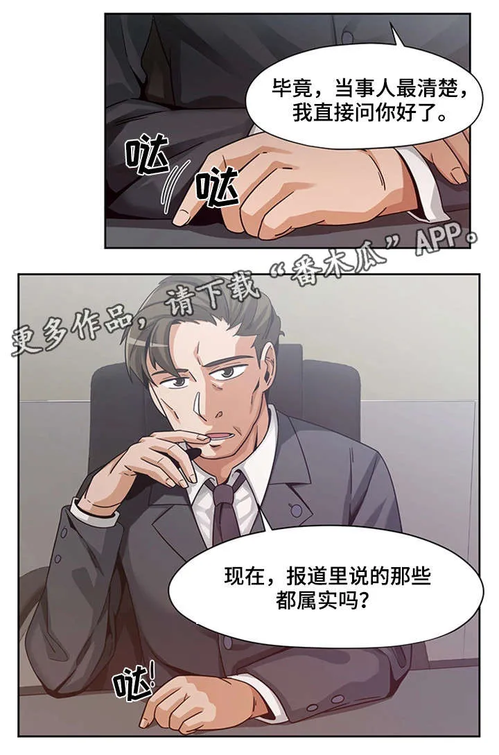 密码追踪漫画漫画,第19章：问话6图