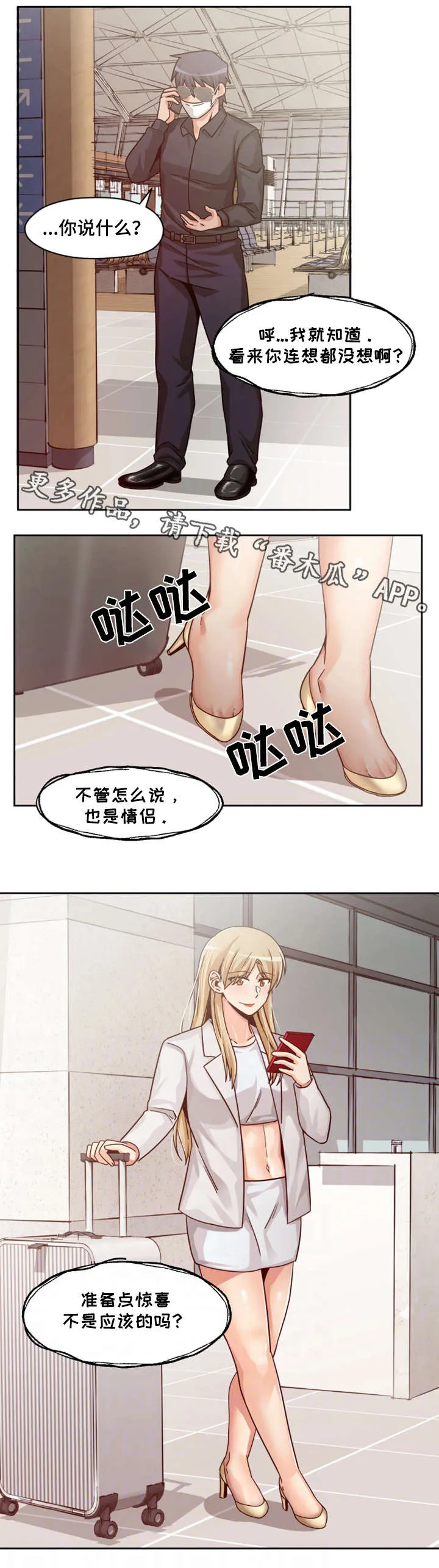我想看电影秘密追踪漫画,第23章：模特7图