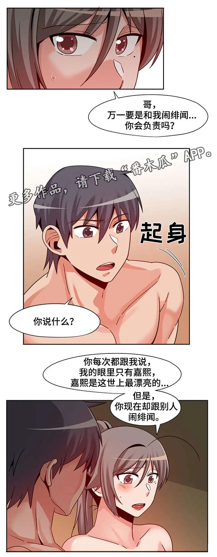 密码追踪漫画漫画,第18章：轩然大波3图