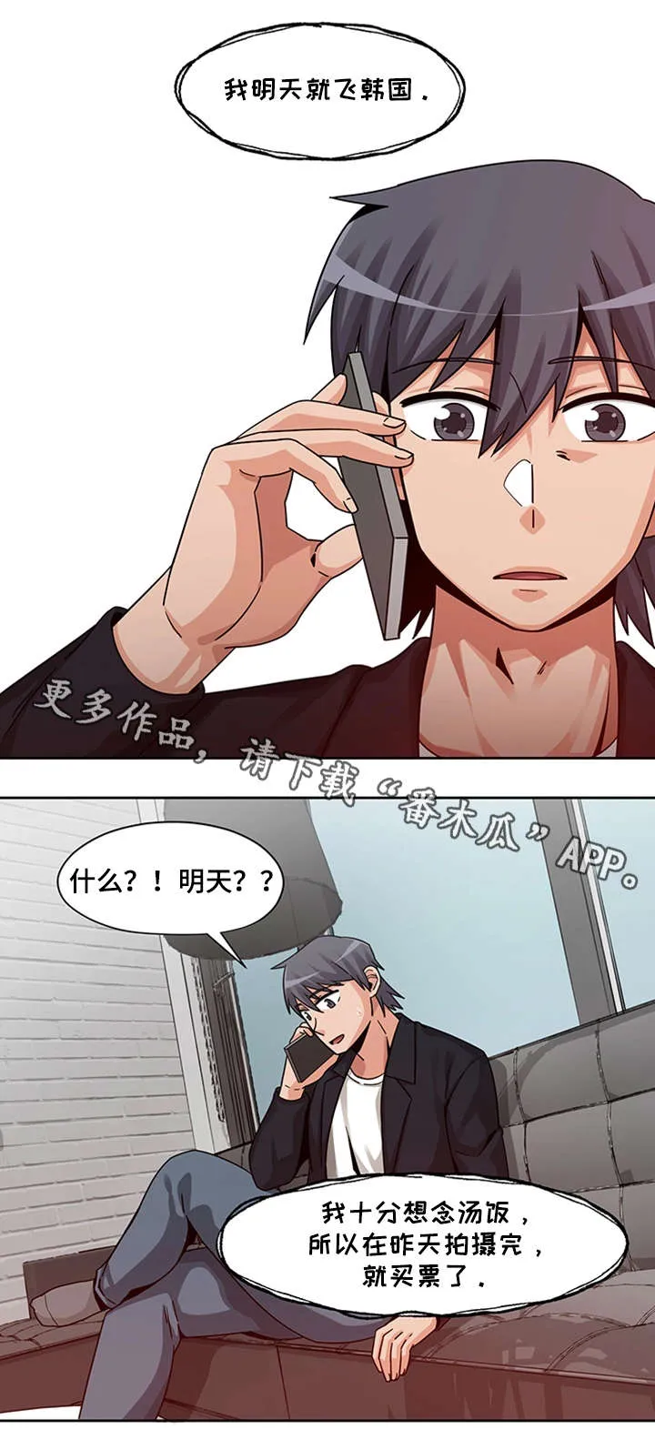 密码追踪漫画漫画,第22章：主动上门10图