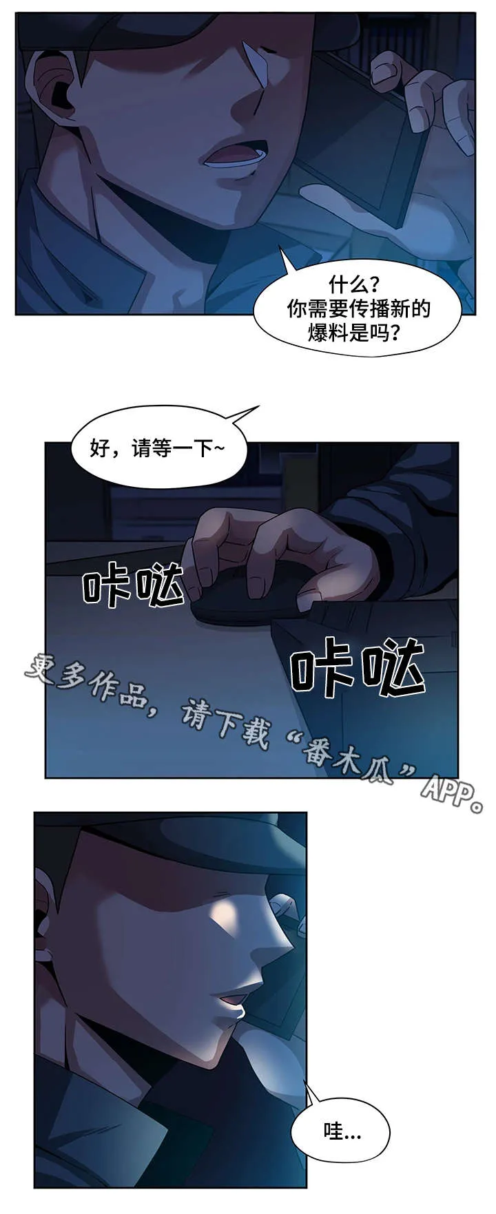 密码追踪漫画漫画,第25章：掏空12图