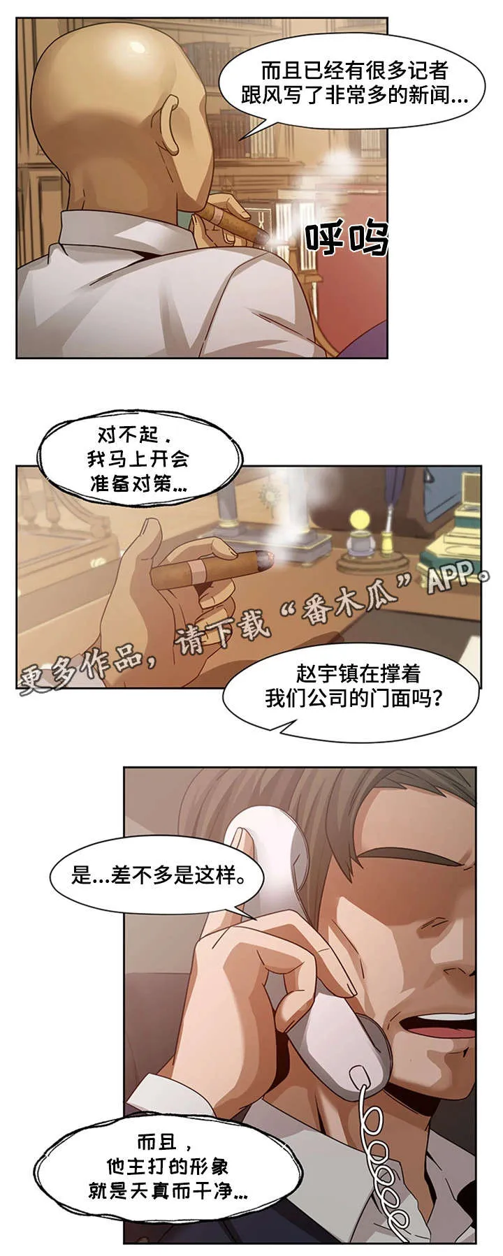 密码追踪漫画漫画,第18章：轩然大波9图