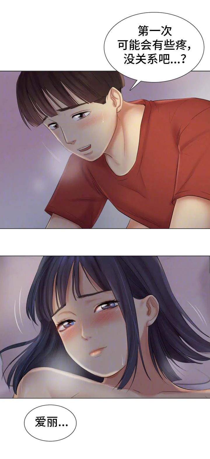 工厂危机漫画漫画,第33章：深爱的人5图