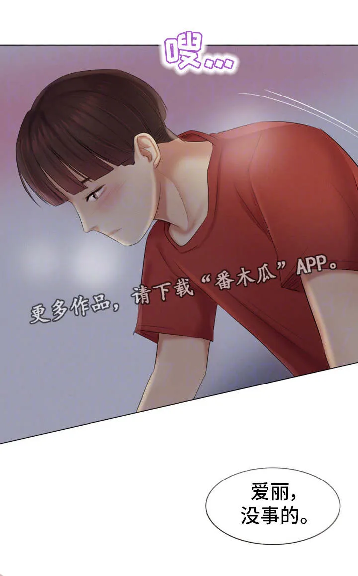 工厂危机漫画漫画,第33章：深爱的人2图