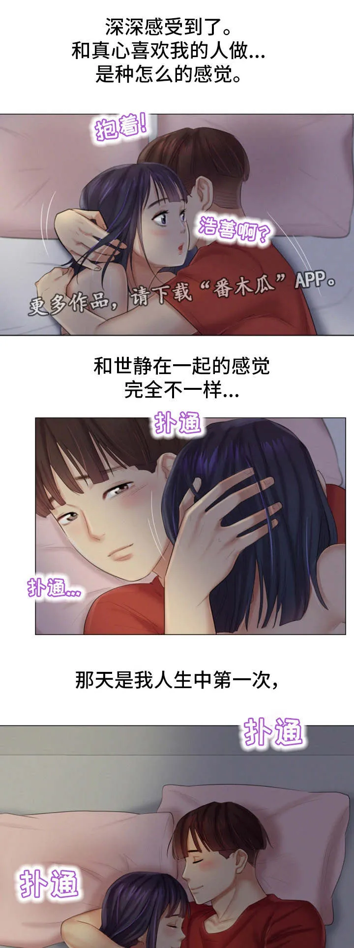 工厂危机漫画漫画,第33章：深爱的人16图