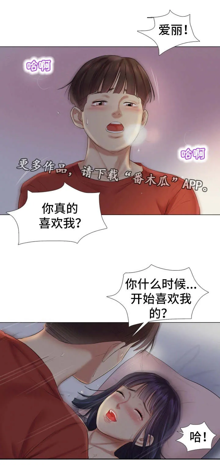工厂危机漫画漫画,第33章：深爱的人8图
