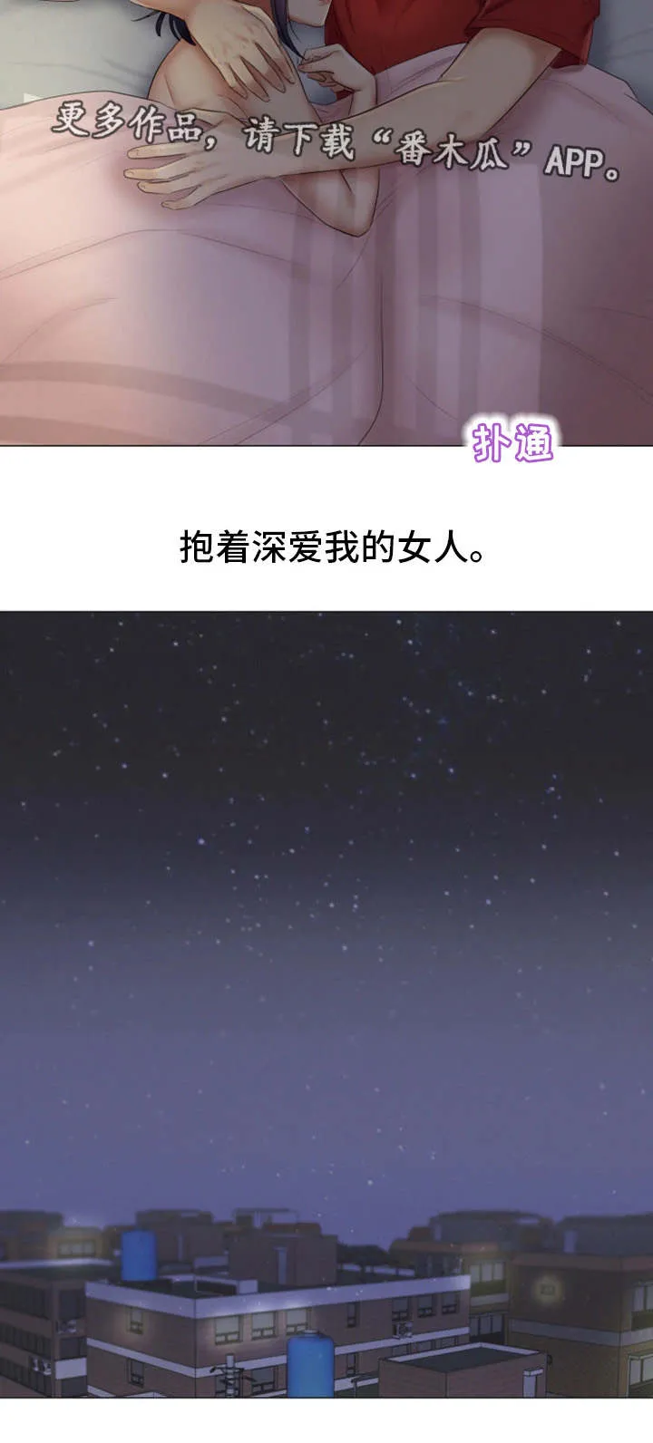 工厂危机漫画漫画,第33章：深爱的人17图