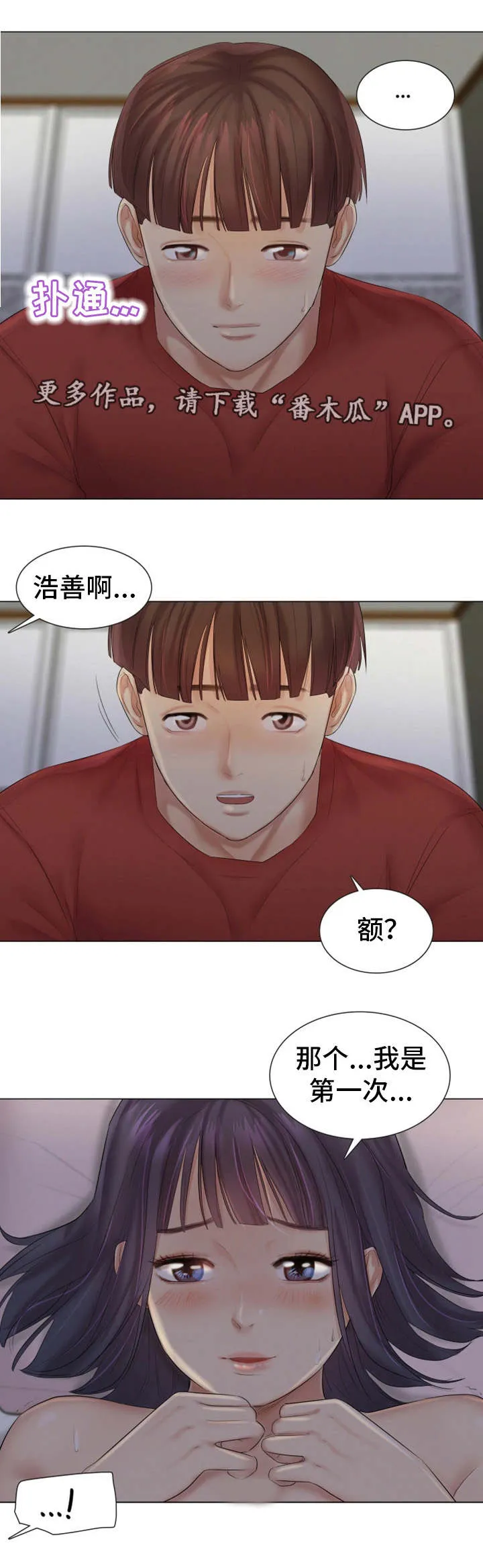 工厂危机漫画漫画,第32章：她的心意9图